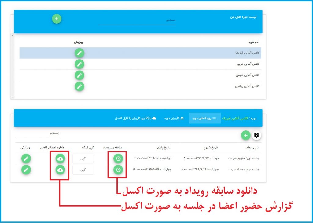 گزارشگیری به صورت فایل اکسل