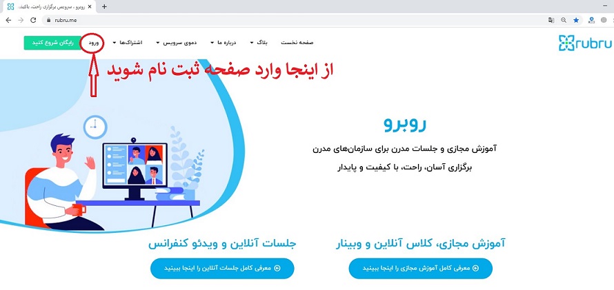 راهنمای ثبت نام روبرو