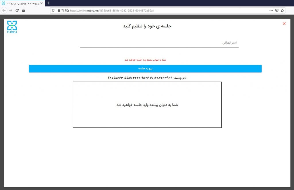 شما به عنوان بیننده وارد جلسه خواهید شد