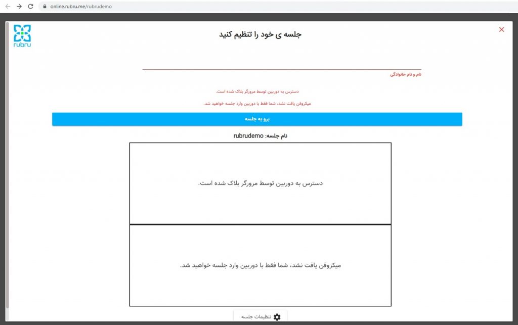 دوربین توسط مرورگر بلاک شده