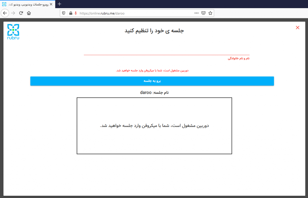 دوربین مشغول است