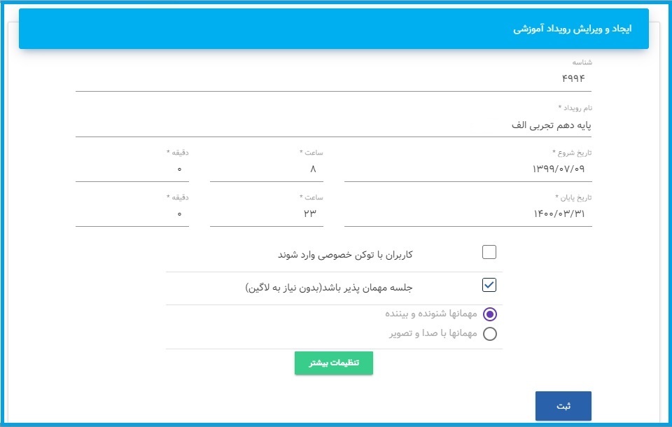 ورود کاربران با لینک عمومی به صورت شنونده و بیننده
