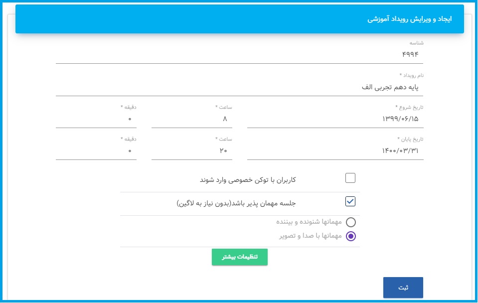 ورود کاربران با لینک عمومی به صورت ارائه دهنده