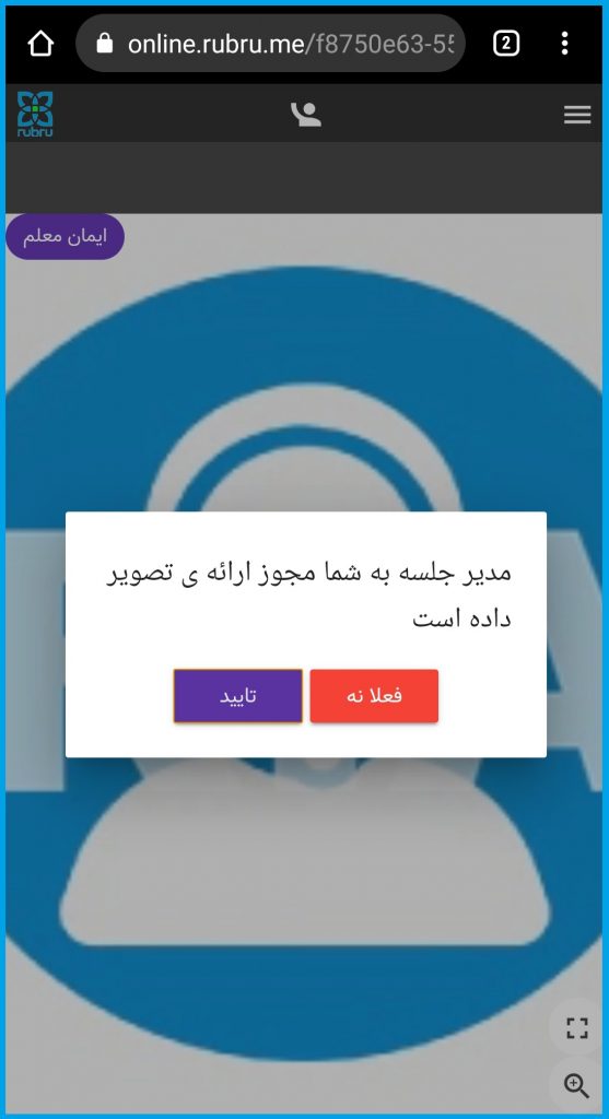دادن مجوز ارائه تصویر به دانش آموز توسط معلم